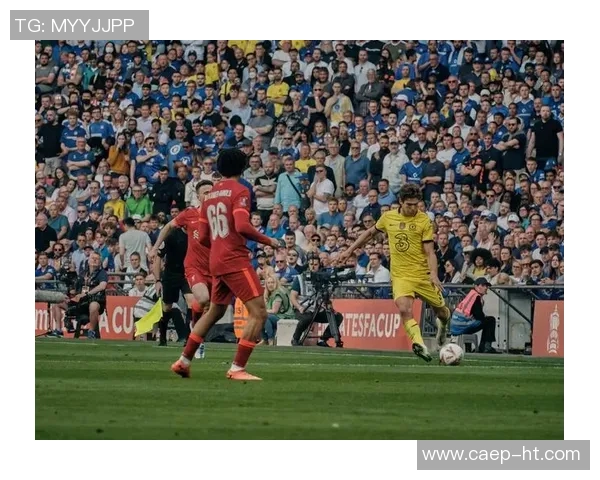 足总杯惊心动魄之战切尔西绝杀利物浦全场沸腾