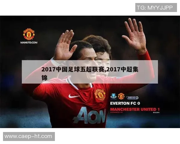 中超激战：AC米兰大胜里昂六比二引发全场轰动