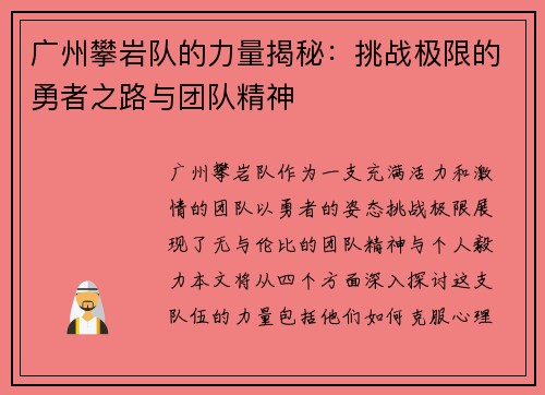 广州攀岩队的力量揭秘：挑战极限的勇者之路与团队精神