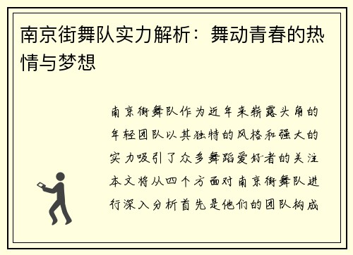 南京街舞队实力解析：舞动青春的热情与梦想