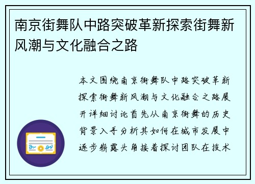 南京街舞队中路突破革新探索街舞新风潮与文化融合之路