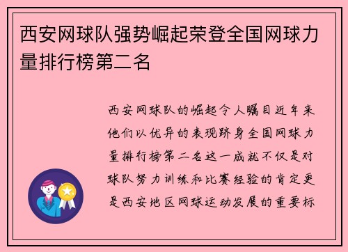 西安网球队强势崛起荣登全国网球力量排行榜第二名
