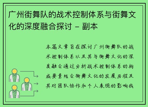 广州街舞队的战术控制体系与街舞文化的深度融合探讨 - 副本
