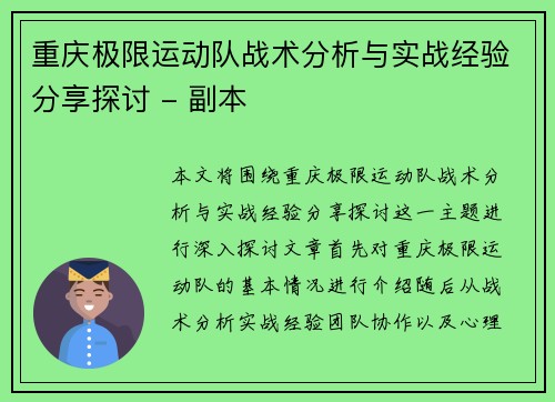 重庆极限运动队战术分析与实战经验分享探讨 - 副本