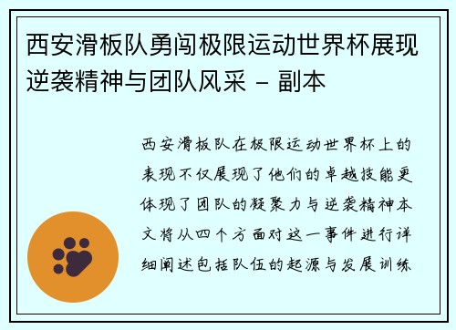 西安滑板队勇闯极限运动世界杯展现逆袭精神与团队风采 - 副本