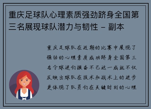 重庆足球队心理素质强劲跻身全国第三名展现球队潜力与韧性 - 副本