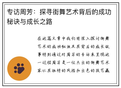专访周芳：探寻街舞艺术背后的成功秘诀与成长之路