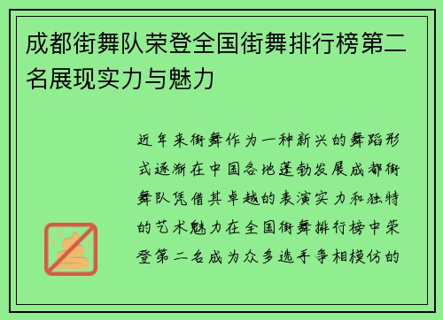 成都街舞队荣登全国街舞排行榜第二名展现实力与魅力