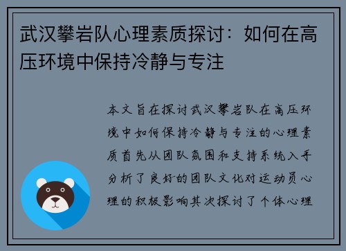 武汉攀岩队心理素质探讨：如何在高压环境中保持冷静与专注